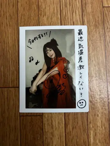 코사카이 유리 에 친필 사인 폴라로이드