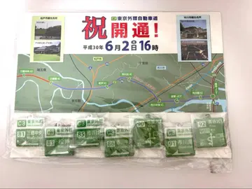 도쿄 외곽 순환 도로 개통 기념 굿즈 (화면 클리너 세트)