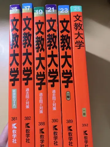 아카혼 분쿄대학 2015 17 19 21 23 25년판 세트