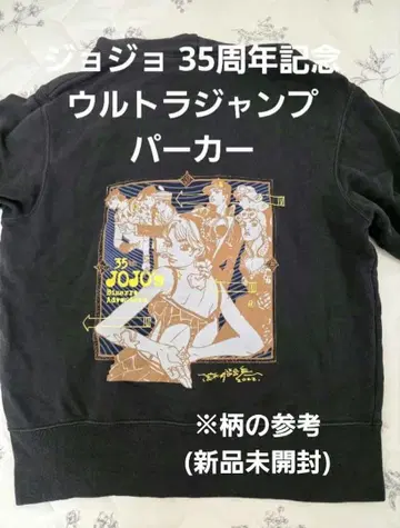 죠죠 35주년 기념 후드티 미개봉 새상품 울트라 점프 S사이즈