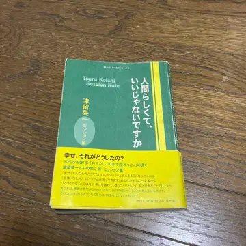 인간답고, 좋지 않습니까 : 츠루 코이치 세션집