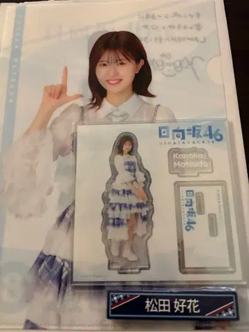 히나타자카46 복권 마츠다 코우카 아크릴 스탠드 세트