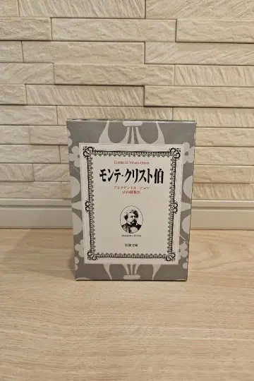 박스 포함 이와나미 문고 몽테 크리스토 백작 전 7권