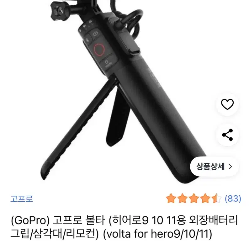 고프로 볼타 삼각대 ( 외장배터리그립 / 리모컨 )