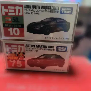 초회 특별 사양 토미카 애스턴 마틴