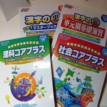 한자 습득 이과 사회 코어 플러스 세트