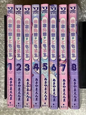 노아 선배는 친구. 1~8권 세트 묶음 아키야마 엔마 전권 세트