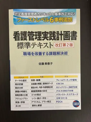 간호 관리 실천 계획서 표준 텍스트 개정 제2판