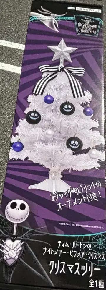 팀 버튼의 크리스마스 악몽 트리