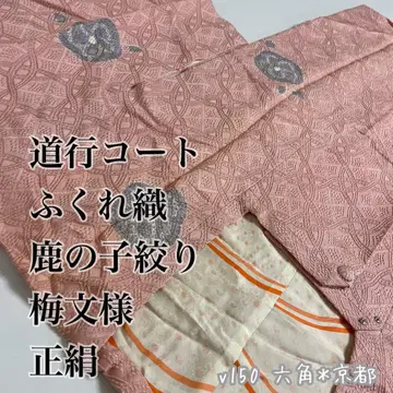 도행 코트 부클레 직조 사슴 무늬 매화 문양 순수 실크 v150