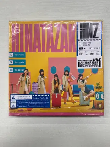 히나타자카46 맥동하는 감정 초회 생산 한정판 TYPE A