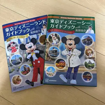 도쿄 디즈니랜드 시 가이드북