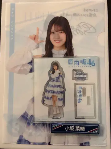 히나타자카46 복권 코사카 나오 아크릴 스탠드 세트