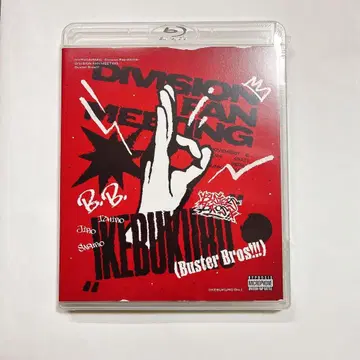 히프마이 이케부쿠로 팬미팅 Blu-ray Buster Bros!!!