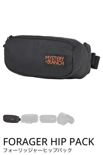 미스터리 랜치 포레저 힙 팩 블랙