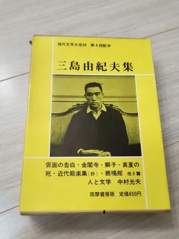 미시마 유키오집 현대문학대계 58권