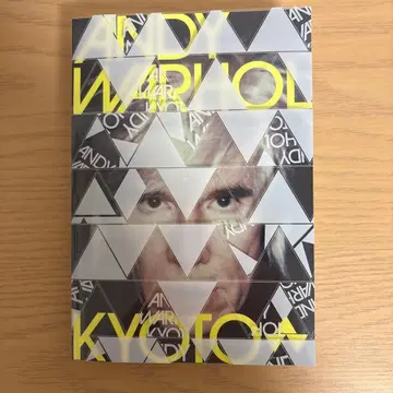 앤디 워홀 전시회 도록