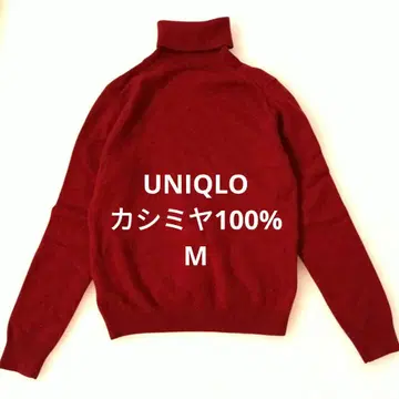 유니클로 캐시미어 터틀넥 니트 스웨터 보르도