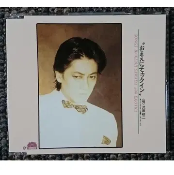 MF 사와다 켄지 오마에니 체크인 ZOKKON 싱글 CD