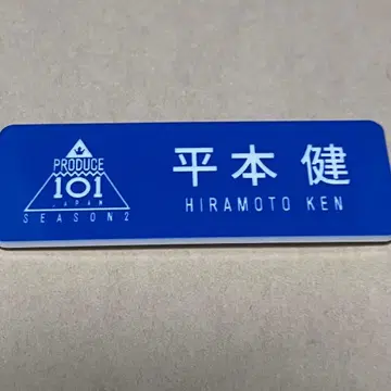 히라모토 켄 명찰 일프2 DXTEEN