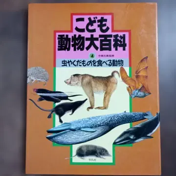어린이 동물 대백과 4 00-12