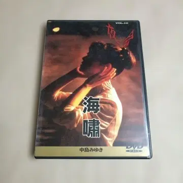 나카지마 미유키 / 야회 VOL.10 해소