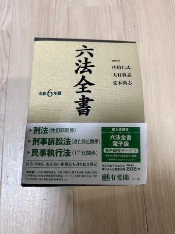 육법전서 레이와 6년도