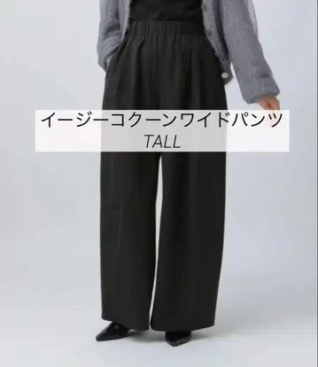LEPSIM 이지 코쿤 와이드 팬츠 PT 사이즈 FT
