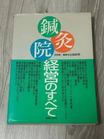 침구원 경영의 모든 것