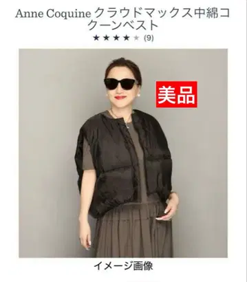 Anne Coquine 클라우드 맥스 충전솜 쿠션 베스트 [ 새상품급 ]