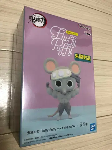 [ 미개봉 새상품 ] 귀멸의 칼날 Fluffy Puffy 무키무키 쥐 A