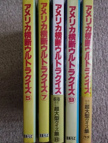 미국 횡단 울트라 퀴즈 5권 세트