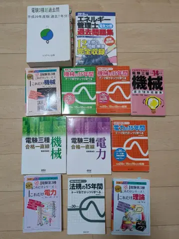 전기기술자 시험 3종합격했습니다 참고서 & 기출문제 12권 세트