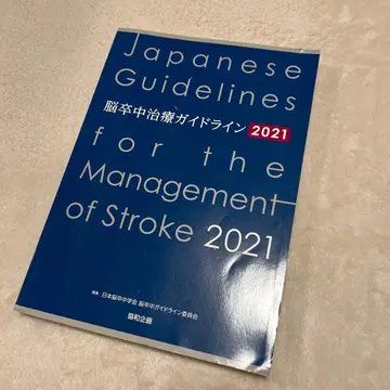 뇌졸중 치료 가이드라인 2021