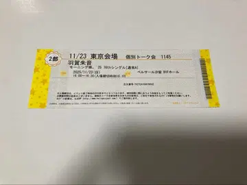 하가 아카네 11/23 모닝구 무스메.'25 개별 토크회 2부 1장