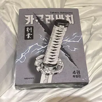 카구라바치 한국 혜택 포함 미개봉