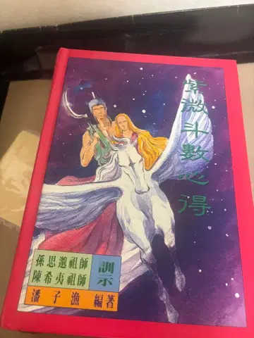 자미두수 중국 출판사