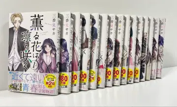 장미꽃은 늠름하게 피다 1~15권 세트