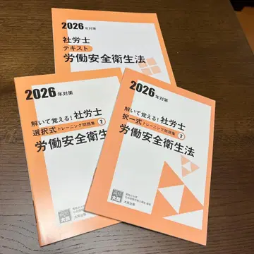 2026년 사회보험노무사 노동안전보건법
