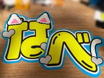 SnowMan 와타나베 쇼타 부채 글자 패널