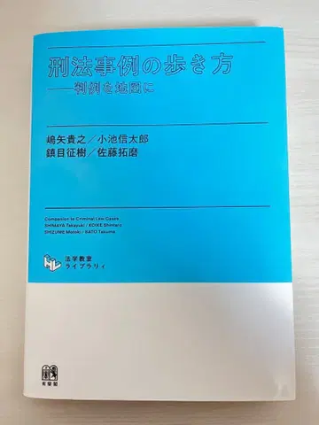 형법 사례 걷는 법 판례를 지도로