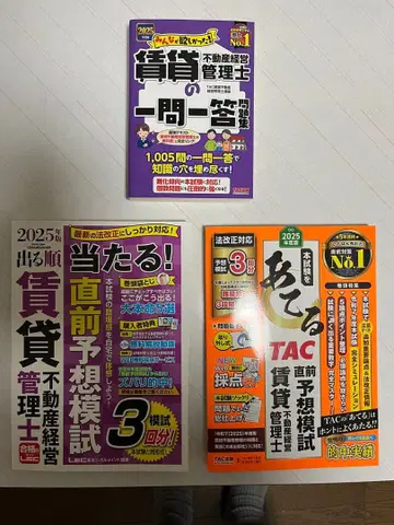 임대관리사 2025년판 모의고사 일문일답 기출문제집