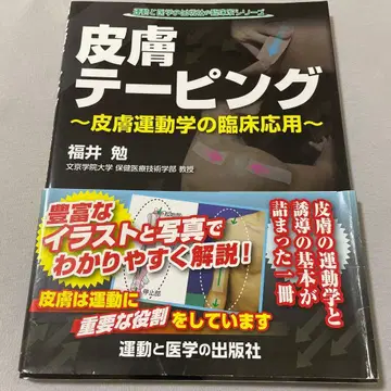 피부 테이핑 피부 운동학의 임상 응용