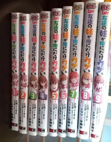 친구 여동생이 나에게만 까칠해 9권까지 세트 판매