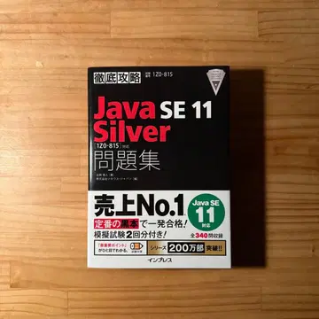 [미사용]Java SE 11 Silver 1Z0-815 문제집