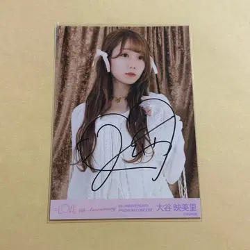 오타니 에미리 6주년 애니버서리 츄 친필