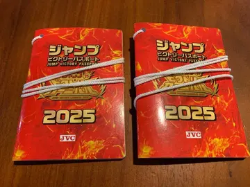 점프 빅토리 카니발 2025 여권 2권 세트