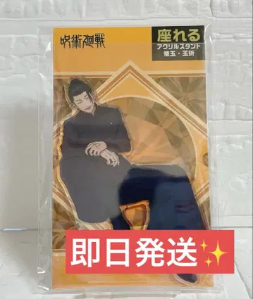 주술회전 게토 스구루 앉을 수 있는 아크릴 스탠드 제2기 회옥 옥절