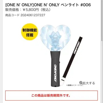 원엔온리 응원봉 #006 미개봉 새상품