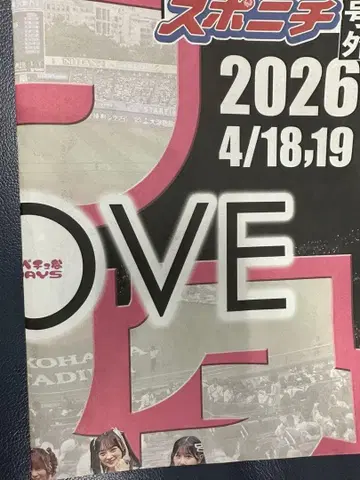 이코라부 특별판 스포니치 나고야 ig아레나 한정판 굿즈 신문